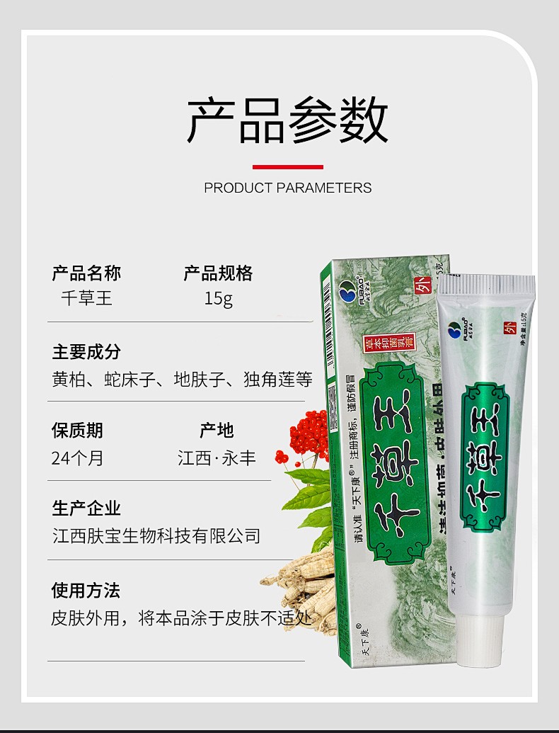 天下康千草王乳膏15g草本抑菌乳膏皮肤外用清洁抑菌2盒装