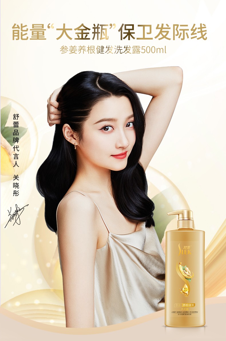 关晓彤同款舒蕾slek洗发水参姜养根健发养护发洗发水参姜健发500ml参