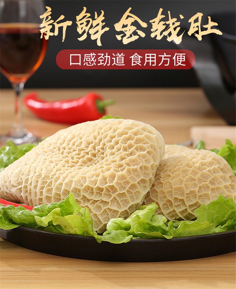 源外园 金钱肚 毛肚 蜂窝肚 新鲜牛肚子 现煮黄牛牛肚顺丰发货 3斤