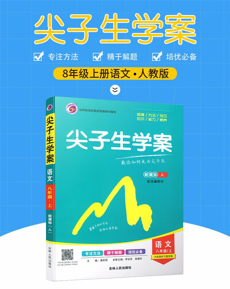 2022新版尖子生学案八年级上册下册语文数学英语物理历史地理生物人教