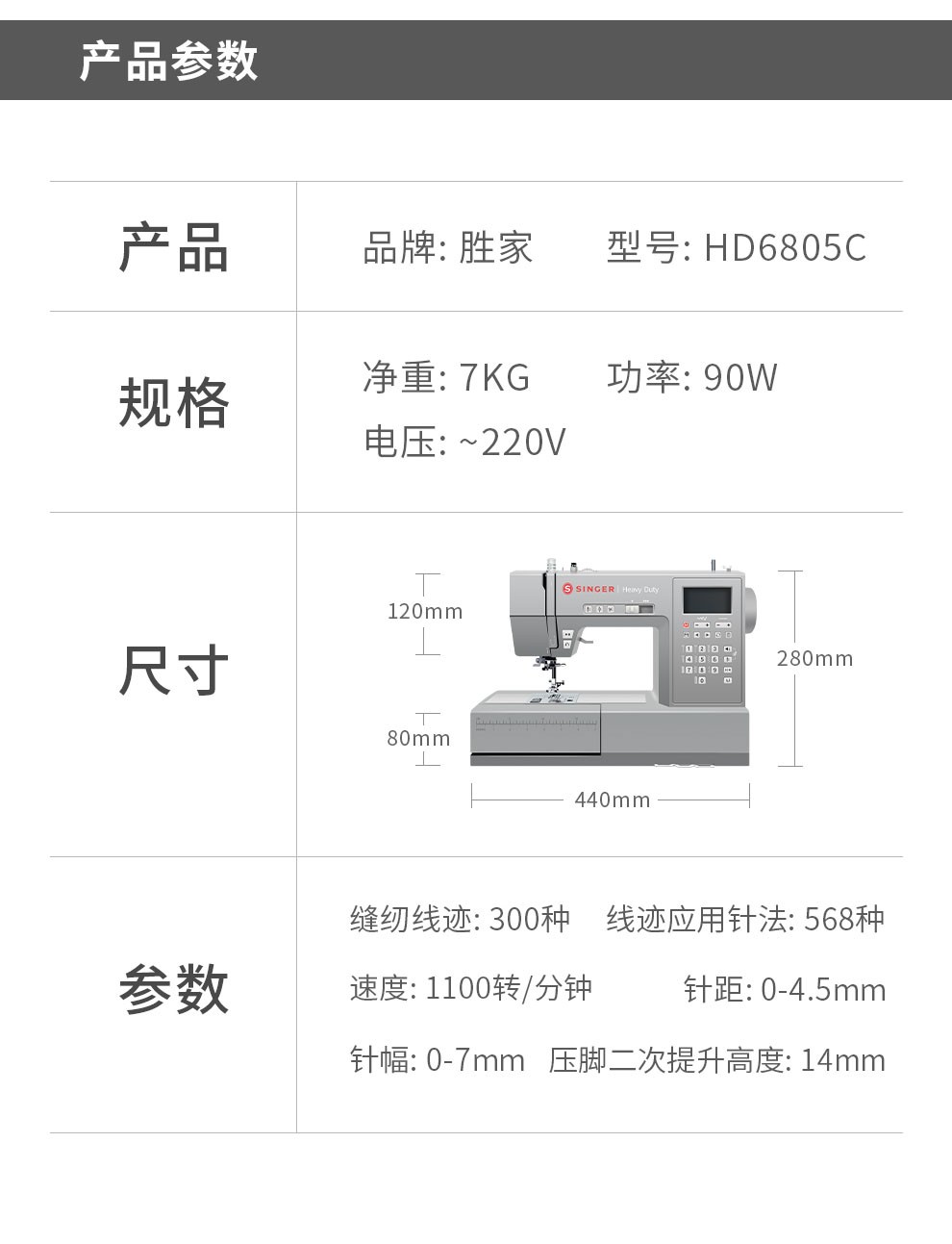 胜家新品hd6805c吃厚型电子多功能缝纫机台式衣车带锁边锁扣眼豪华