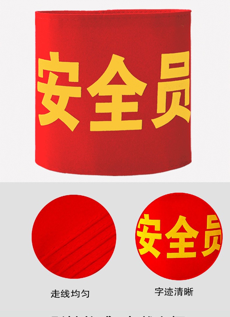 定做袖标别针袖章红袖标肩章防控新员工劝导员 安全员*5副 贡缎【图片