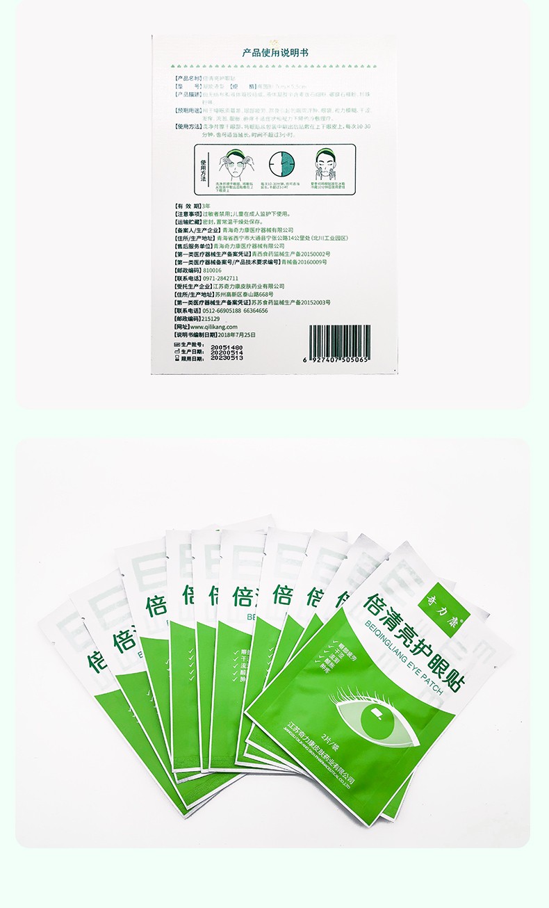 奇力康护眼贴缓解眼部疲劳干涩发痒酸胀青少年学生视力下降模糊流泪
