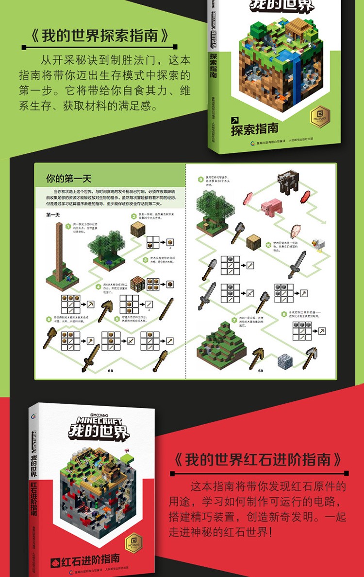 《我的世界书漫画书全套生存指南指令大全书游戏版中文版乐高农业生产
