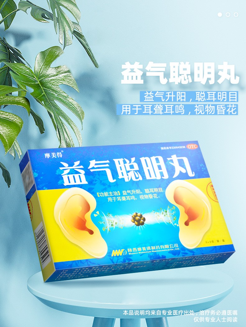 下架摩美得益气聪明丸9g6袋盒5盒装30天用量