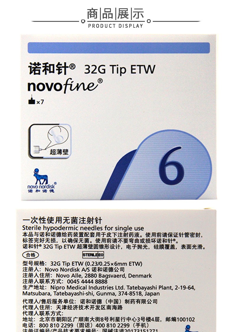 诺和诺德针头一次性胰岛素注射笔针头6mm7支10盒装