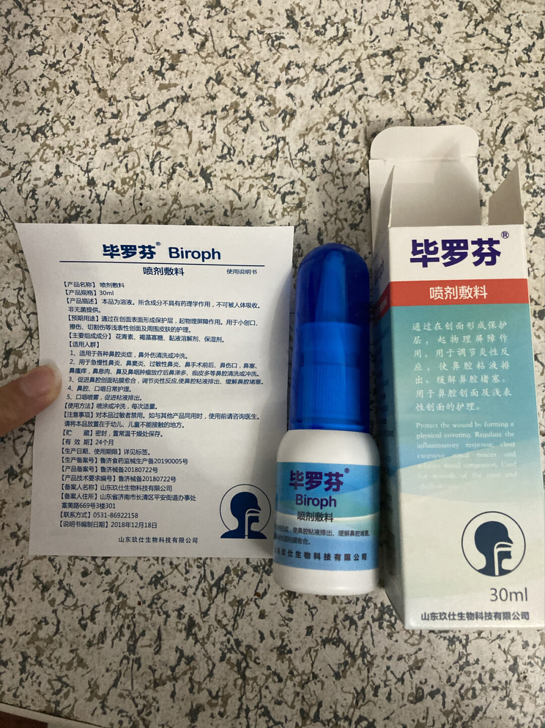 毕罗芬鼻喷剂儿童敷料鼻腔修复液黏膜创面biroph30ml医师24小时指导