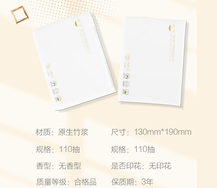 106462-【荐】亲夫 CLASSIC系列面巾纸抽纸3层110抽 原生竹浆易吸水 纸巾卫生纸 8包纸巾-详情图
