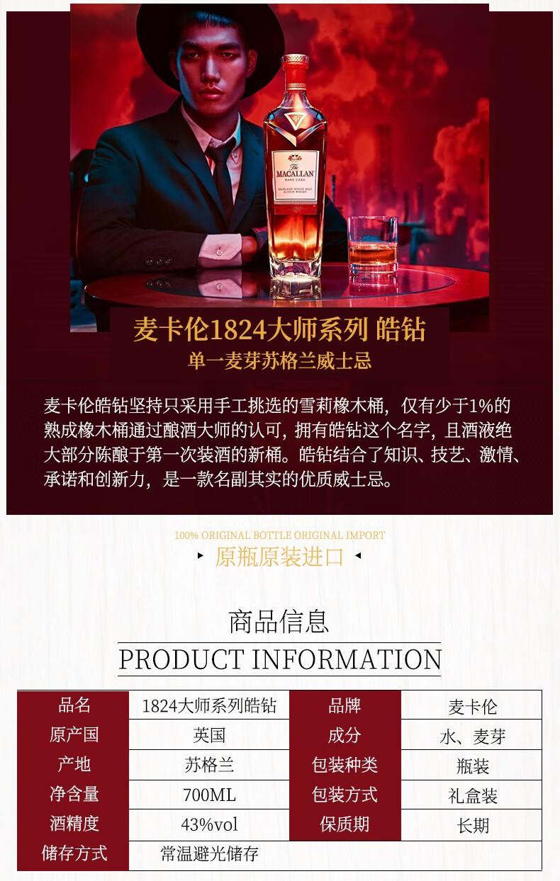 macallan 单一麦芽苏格兰威士忌原装进口洋酒 麦卡伦1824大师系列皓钻