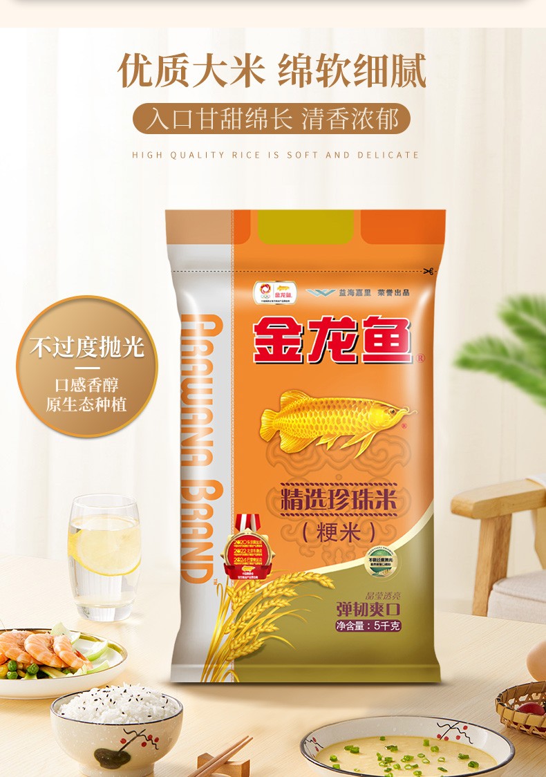 金龙鱼大米精选珍珠米5kg大米一级粳米袋包装米家用蒸煮米饭10斤4袋