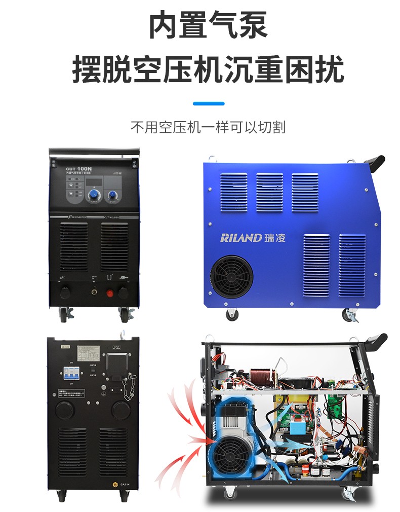 瑞凌内置等离子切割机cut100n内置气泵工业级380v不用气一样切割cut