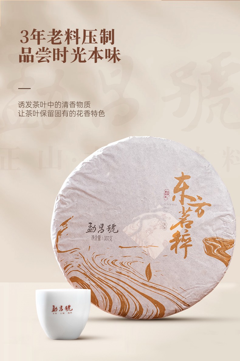 华祥苑勐昌号 东方茗萃2018年普洱生茶饼云南普洱茶叶357g 东升普洱