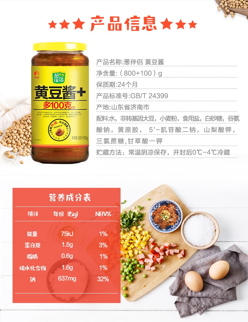 欣和葱伴侣原味黄豆酱900g2瓶装豆瓣酱东北黄豆酱实惠