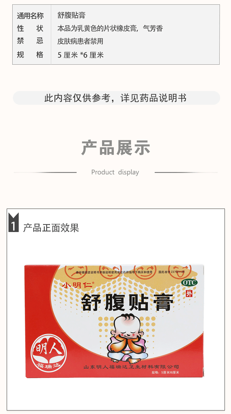 明仁 舒腹贴膏 5cm*6cm*2贴*2袋 温中散寒 行气止痛 1盒装