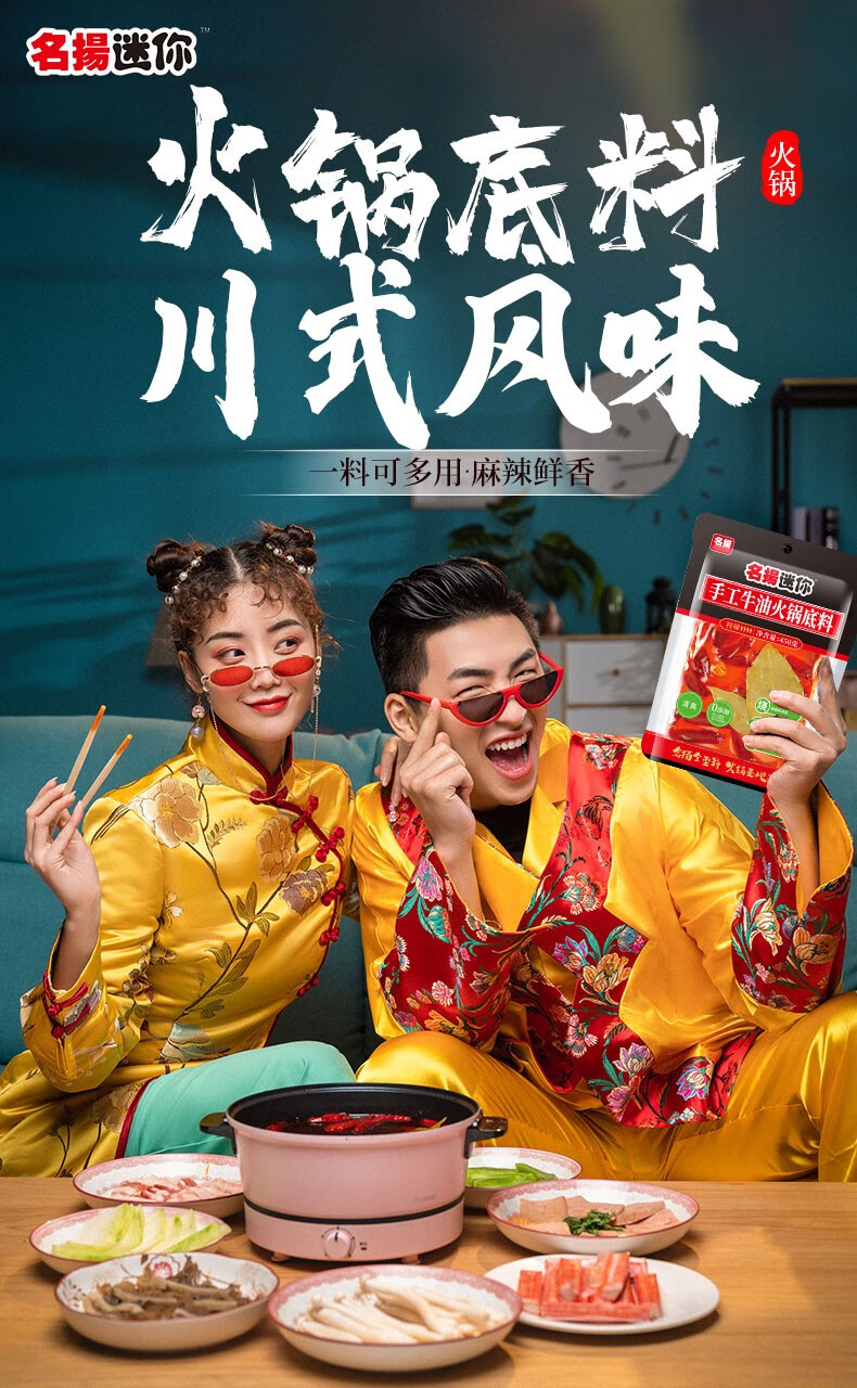 名扬名扬迷你火锅底料牛油特辣微辣450g牛油火锅料麻辣香锅一料多用