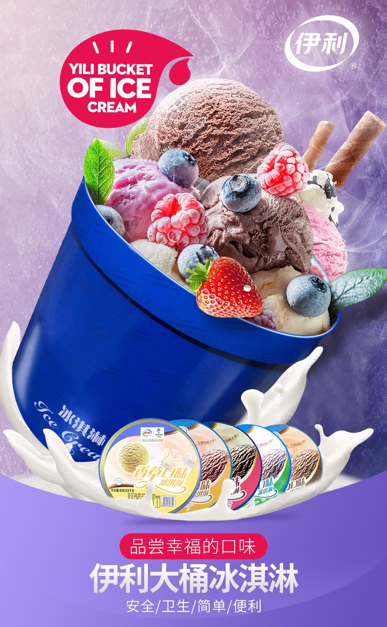 伊利冰淇淋多口味雪糕自助商用挖球冰激凌大桶装香草味35kg桶