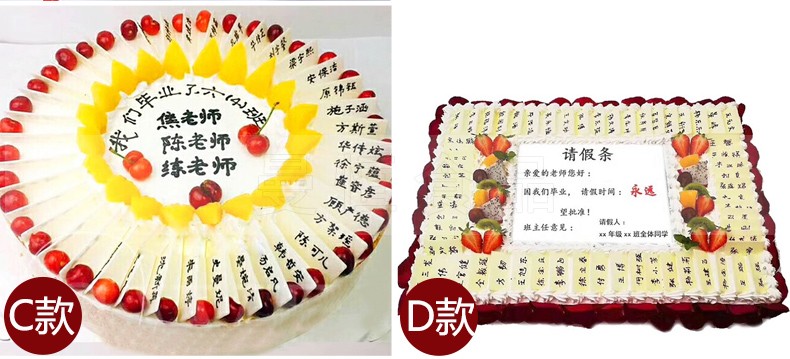 网红毕业季预定生日蛋糕全国同城配送创意全班名字定制水果蛋糕同学