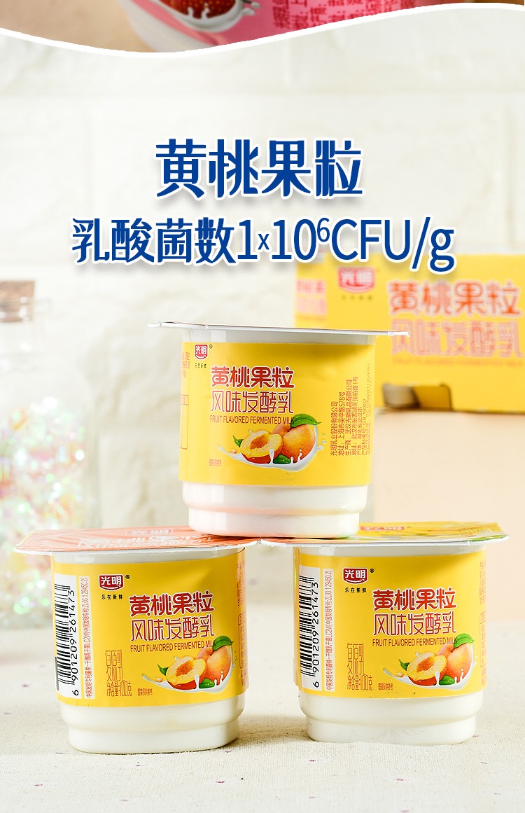 光明酸奶畅优八连杯装原味草莓黄桃颗粒果粒植物乳杆菌发酵乳酸牛奶