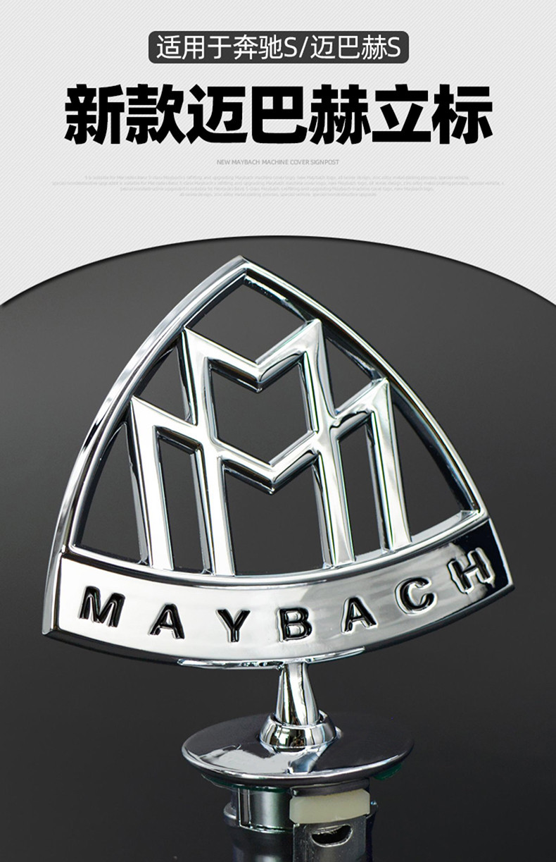 gls600机盖立标车标后尾标字母标侧标改装 maybach 英文标 迈巴赫gls