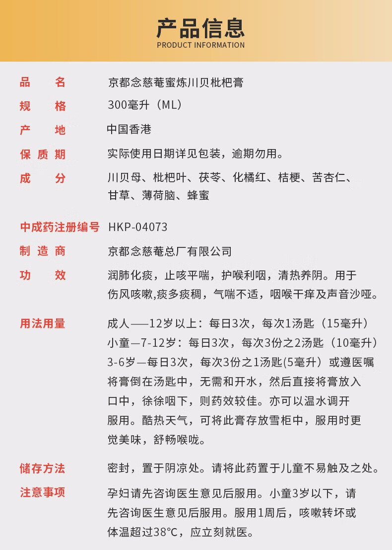 国产/进口:进口是否含糖:含蔗糖包装形式:瓶装成分:枇杷剂型:口服溶液
