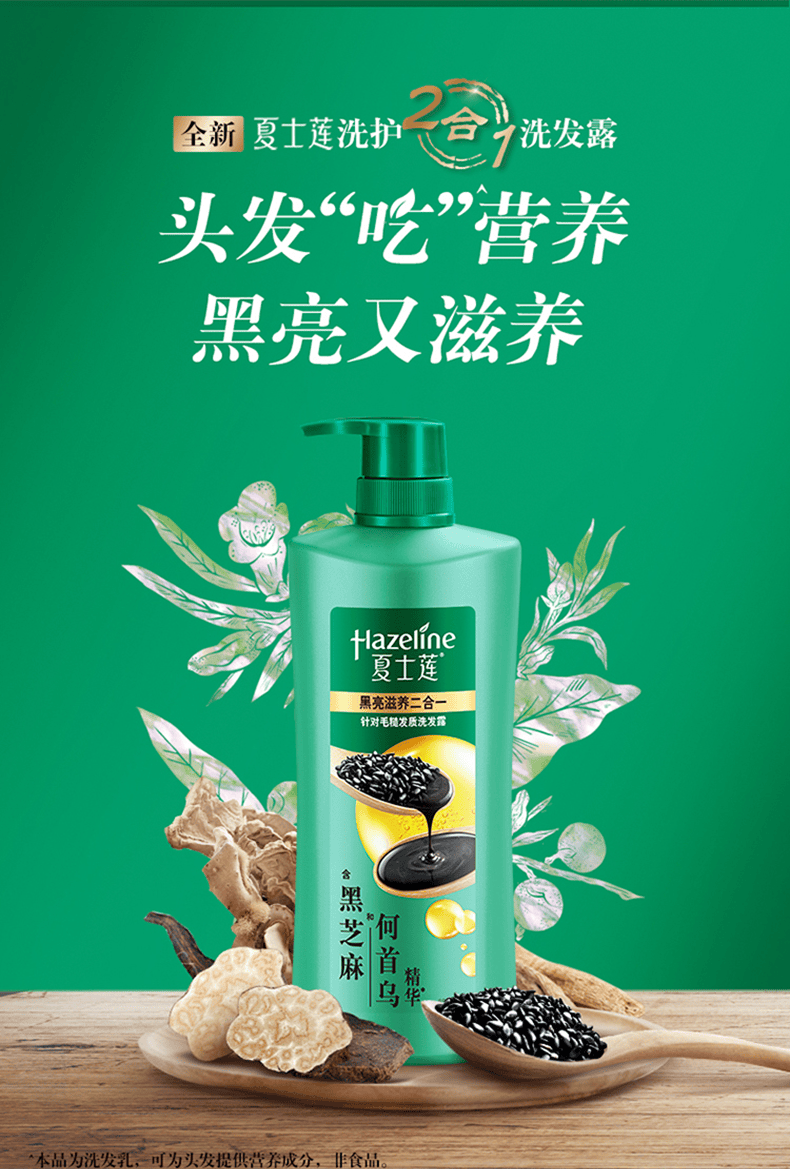 夏士莲hazeline去屑洗发水400g洗护二合一黑芝麻黑橄榄精粹养护发根