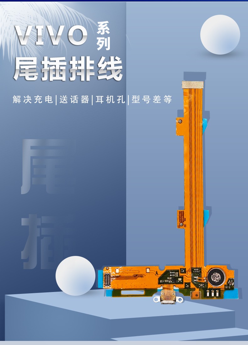 帆睿vivo尾插小板x20x21x23x27送话器排线总成x6x7x9splus充电口nex3