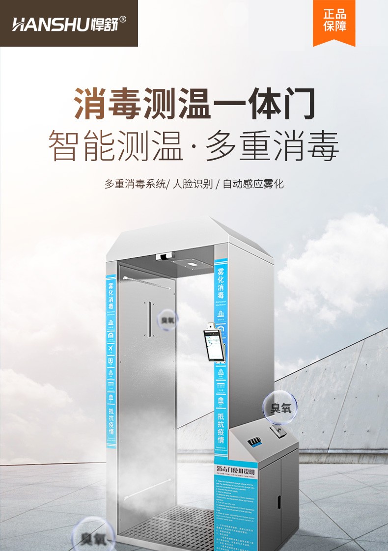 悍舒智能雾化消毒门防疫通道热成像人脸测温一体喷雾安检门普通版1208