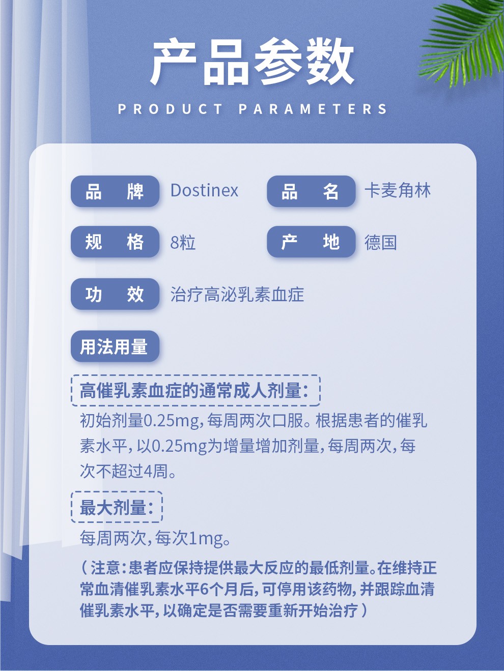 德国进口dostinex卡麦角林05mg治疗高泌乳激素血症抑制催乳素辉瑞制药