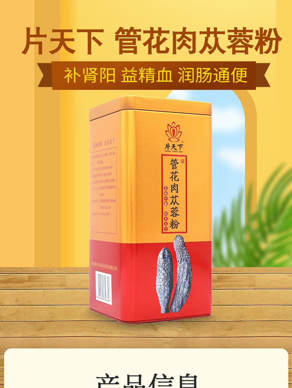 片天下 管花肉苁蓉粉 3g*30袋 1盒