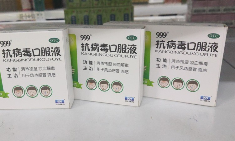 999三九抗病毒口服液10ml6支清热祛湿凉血解毒发热风热流感药小儿感冒