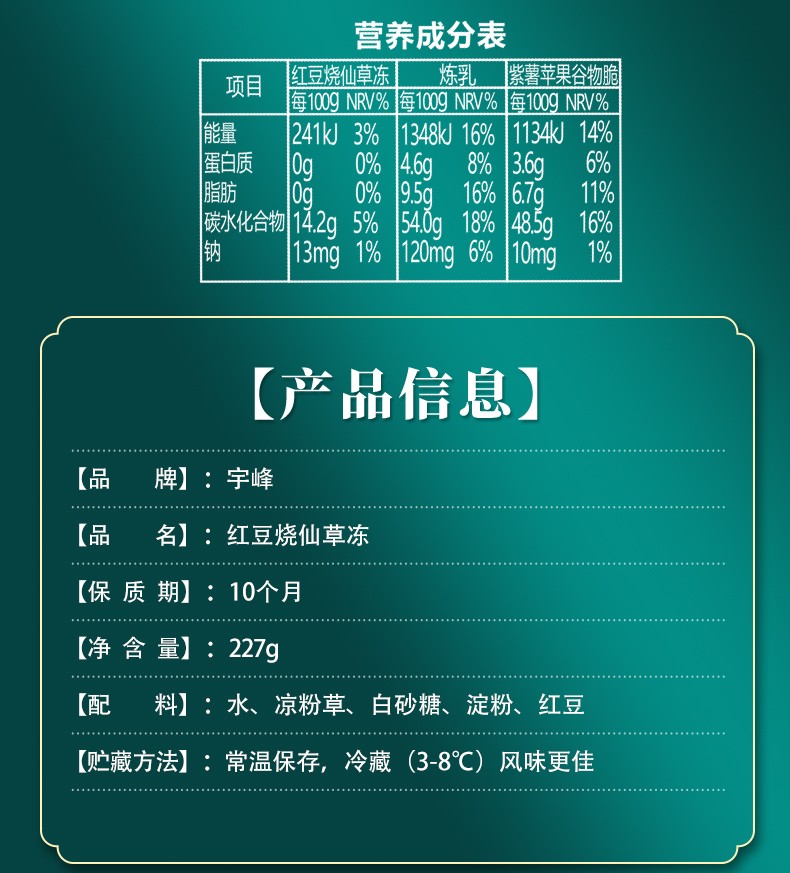 宇峰 即食烧仙草冻227g 广西特产 烧仙草奶茶果冻布丁自带配料 夏季凉