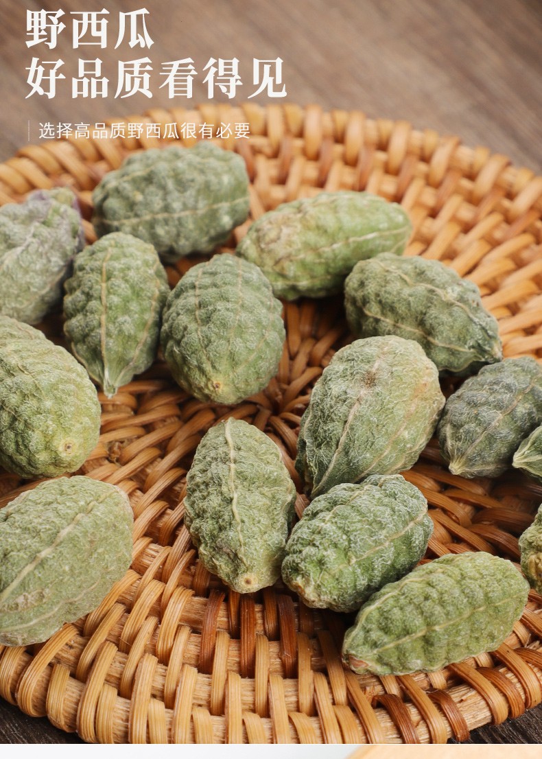 芫初一本野西瓜刺山柑老鼠瓜新疆野西瓜泡酒药材 野西瓜250g【图片