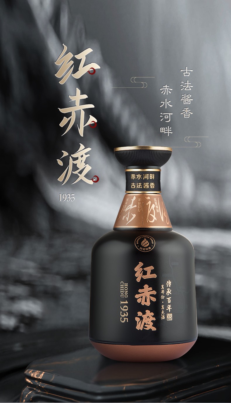 四川省酒业集团有限责任公司红赤渡1935传承百年53度酱香型白酒泸州市