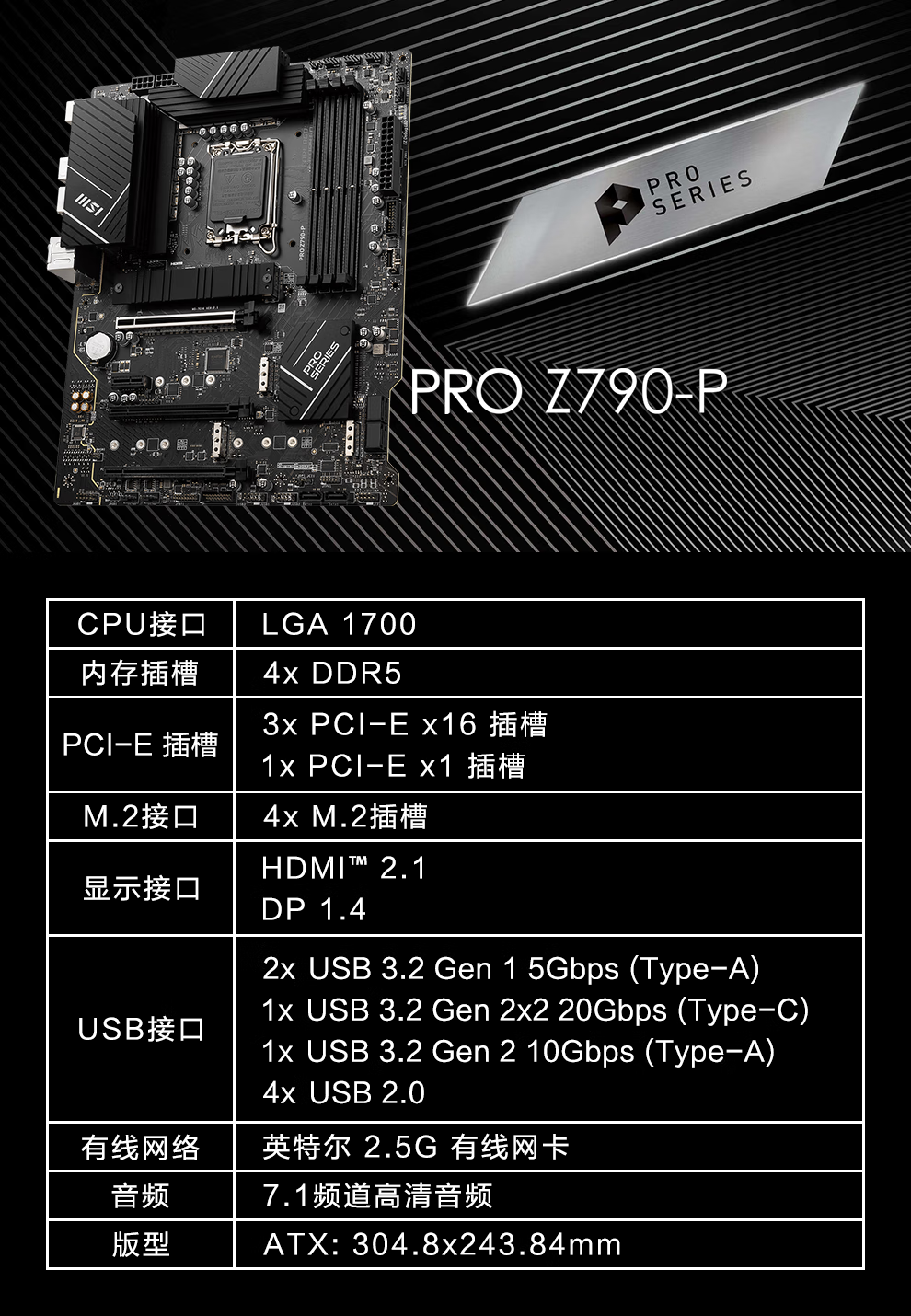 微星(msi) z790系列主板 pro z790-a wifi ddr4 lga1700针脚【图片