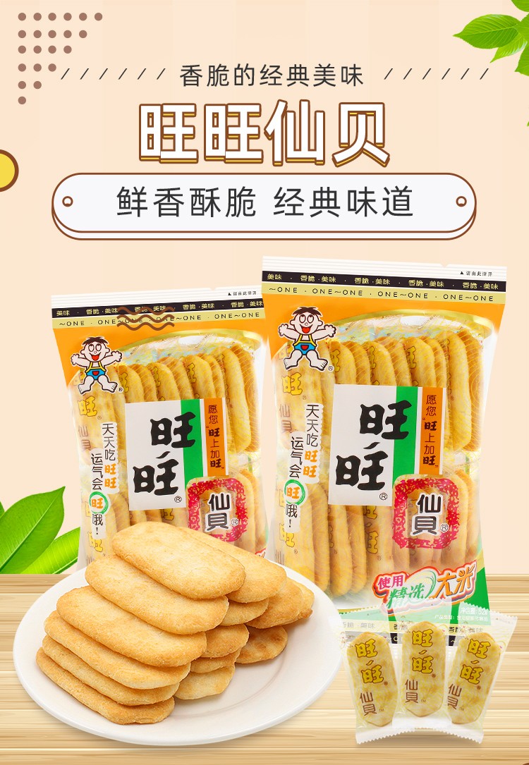 旺旺仙贝袋装大米饼膨化米果饼干小吃零食年货送礼大礼包下午茶旺旺