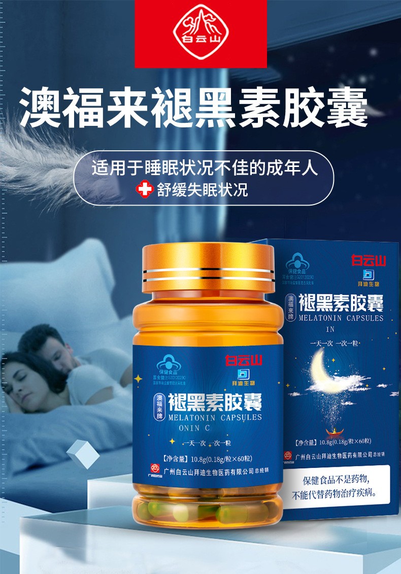 澳福来 褪黑素胶囊 60粒 失眠多梦 1盒【图片 价格 品牌 报价】-京东