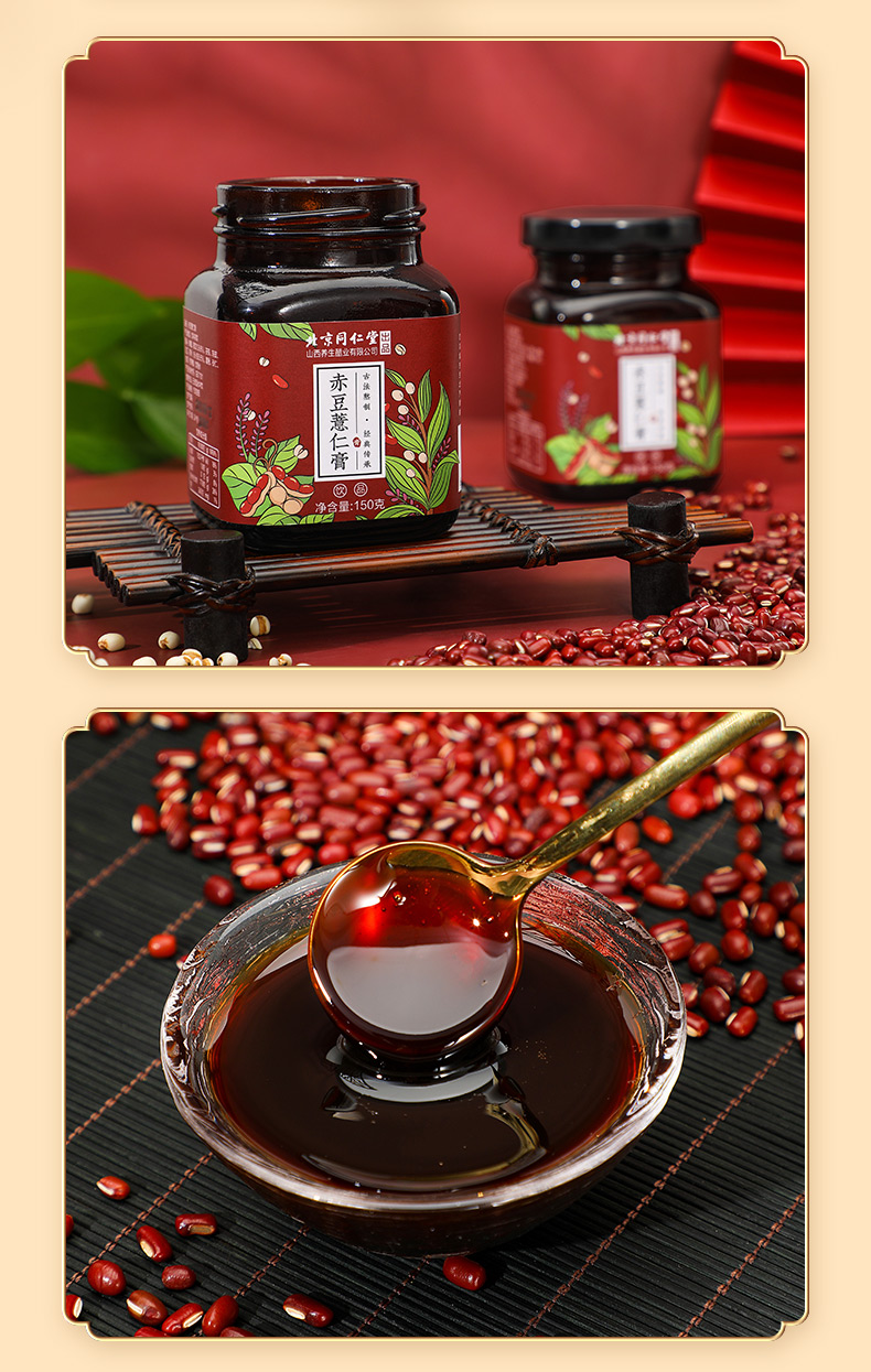 北京同仁堂 酸枣仁膏150g 赤豆薏仁膏150g 传统膏方膏滋 含茯苓桑葚