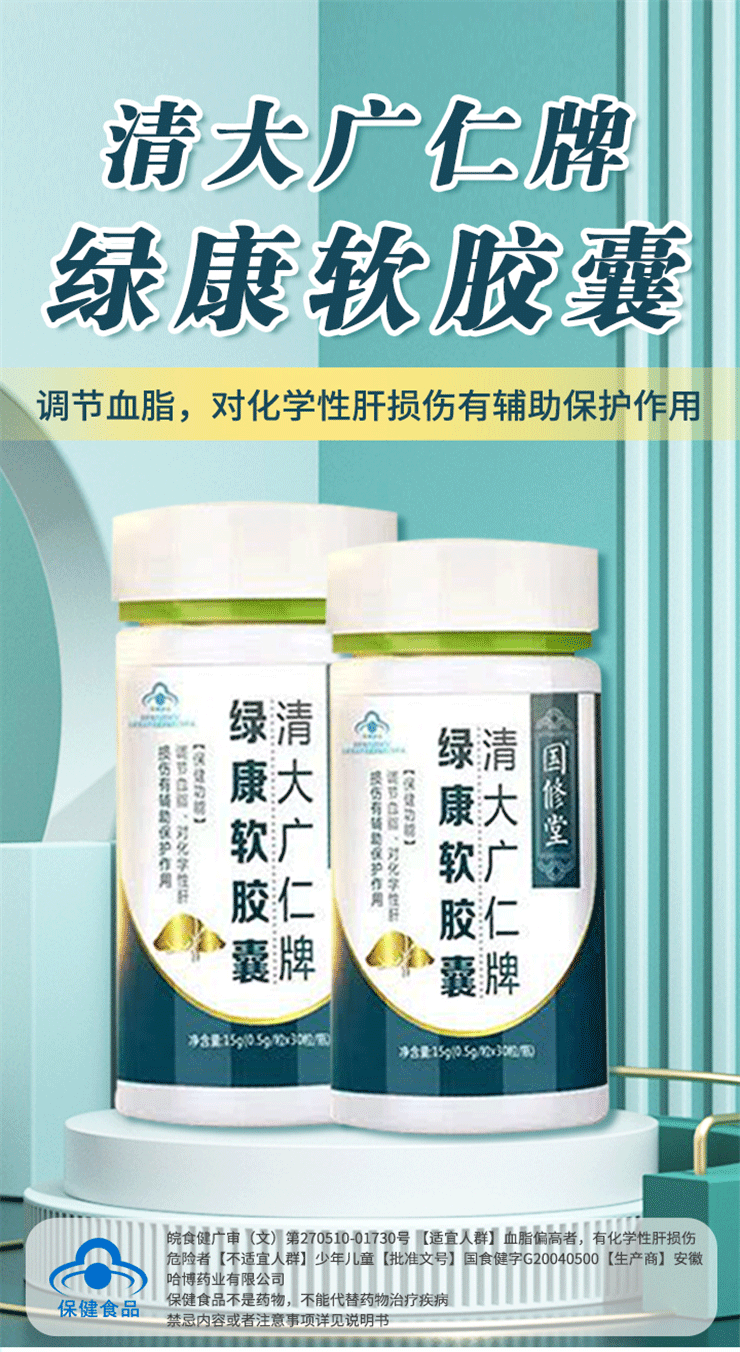 国修堂清大广仁牌绿康软胶囊辅助保护化学性肝损伤成人养肝护肝胶囊片