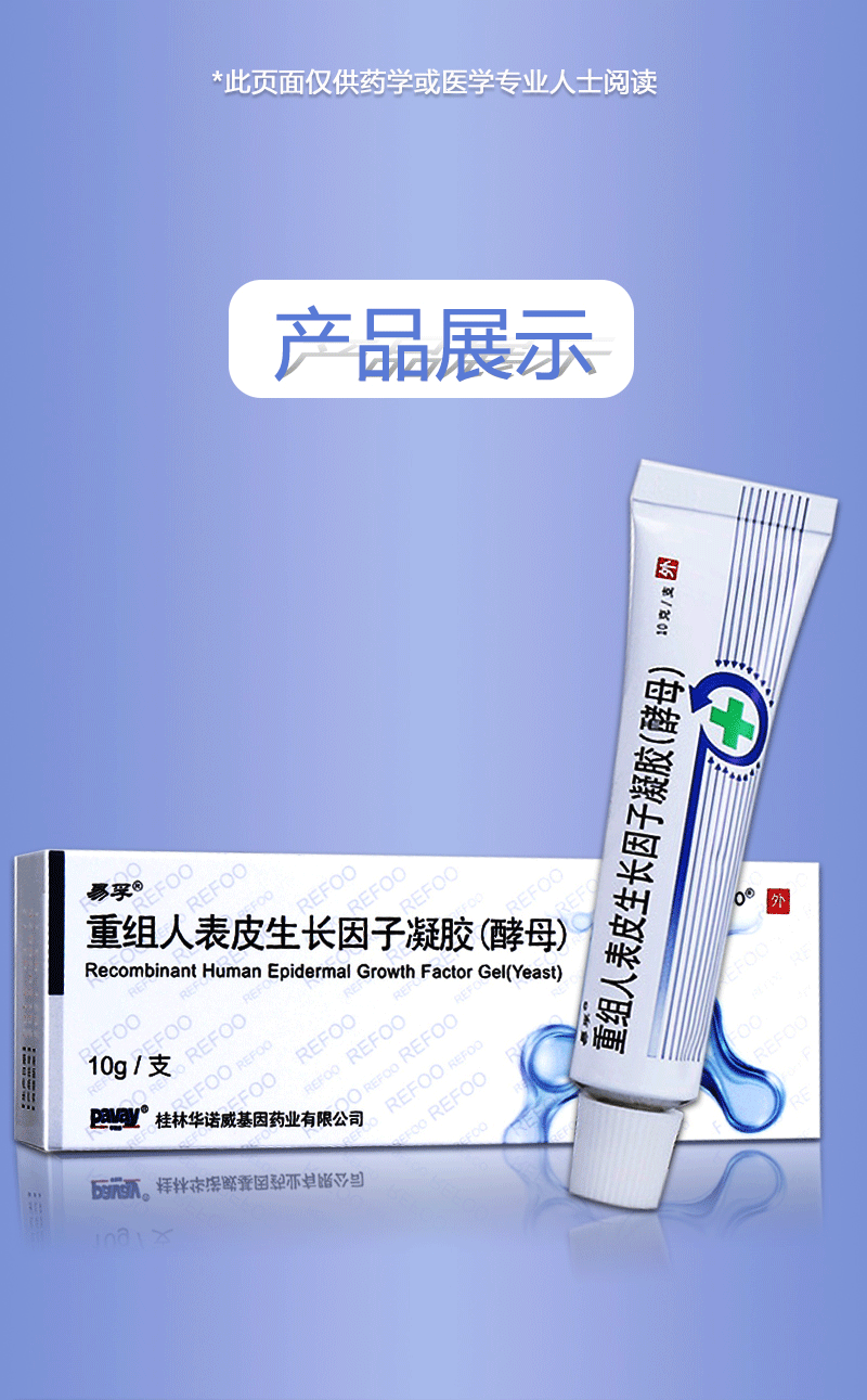 易孚 重组人表皮生长因子凝胶 10g*1支 3盒【配100支棉签】【图片