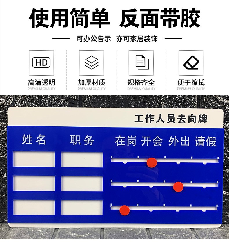 左一仁去向牌亚克力定制单位工作人员去向告知牌在岗指示牌照片可更换