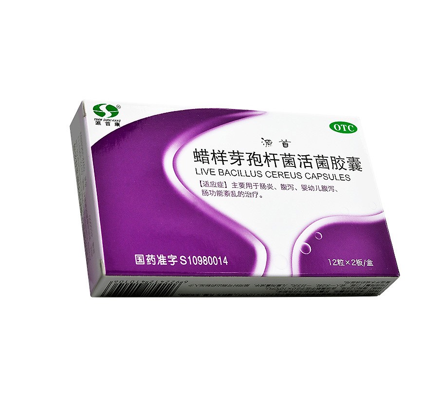 源首蜡样芽孢杆菌活菌胶囊025g24粒肠炎腹泻婴幼儿