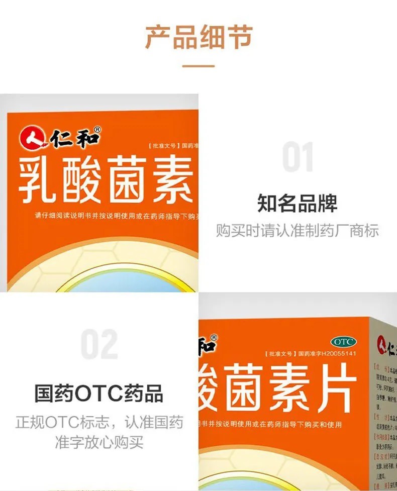 仁和 乳酸菌素片 36片 消化不良 肠炎 腹泻用药 一盒【图片 价格 品牌
