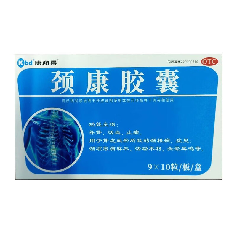 康必得颈康胶囊910粒板盒