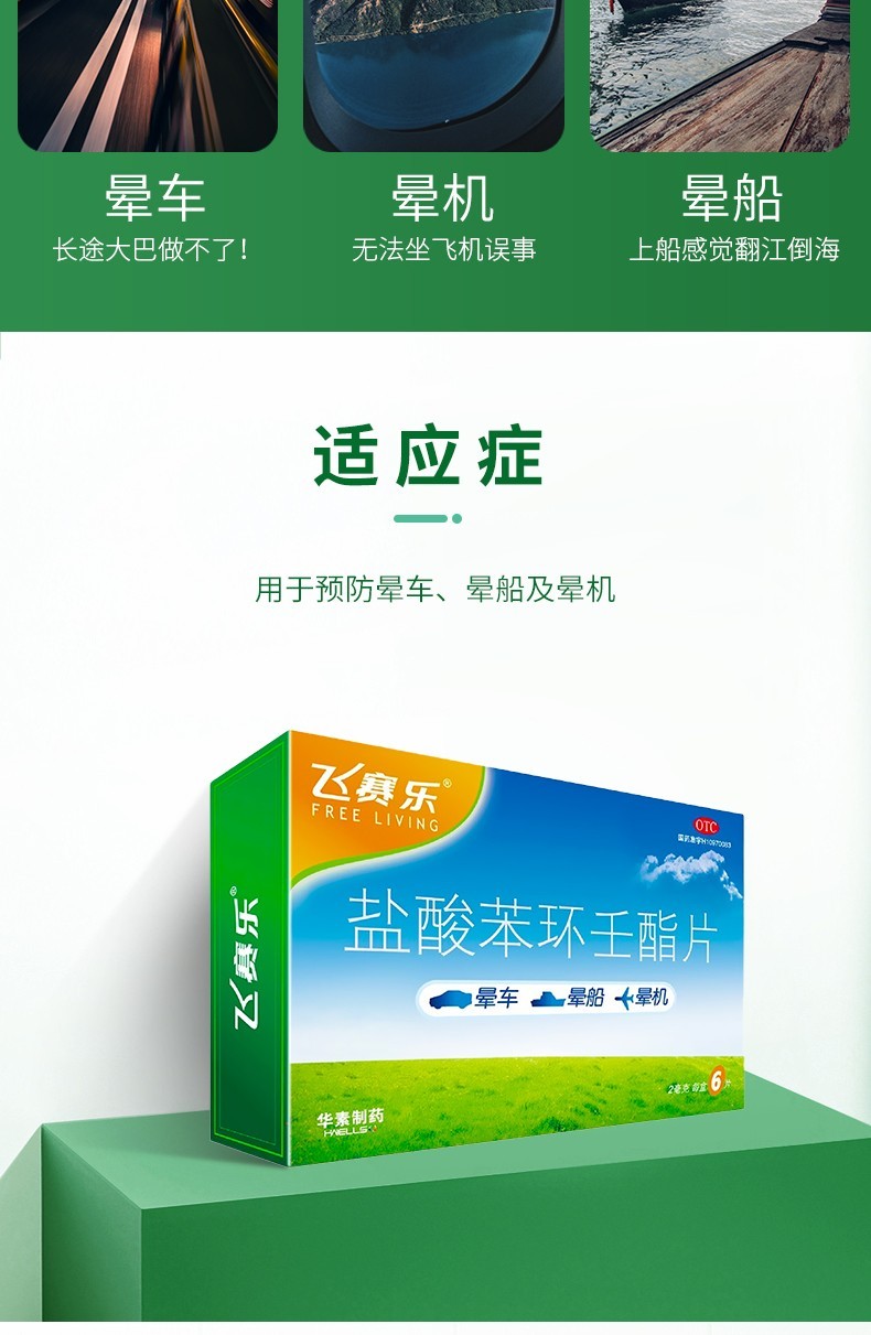 飞赛塞乐盐酸苯环壬酯片2mg*6片苯环壬脂防成人口