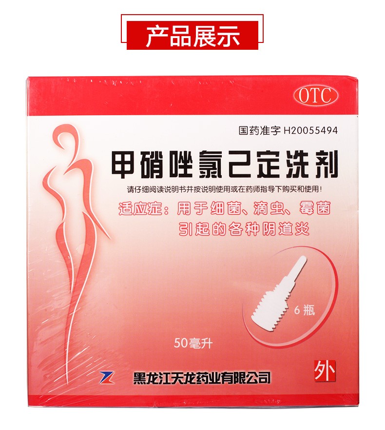 天龙 甲硝唑氯己定洗剂 50ml*6瓶/盒 女性妇科洗液 细菌 滴虫 霉菌