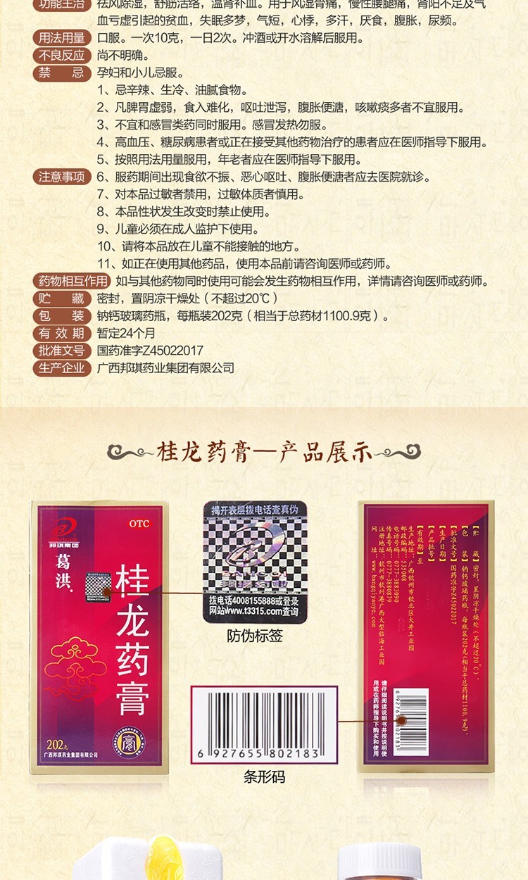 四川卫视桂龙药膏广告图片