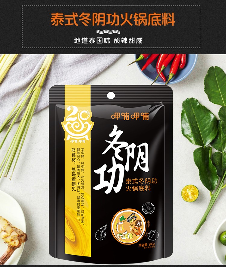 呷哺呷哺泰式冬阴功口味火锅底料200g冬阴功2袋