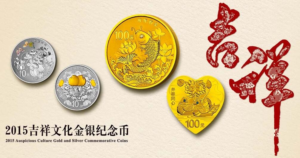 五福拱寿 瓜瓞绵绵 并蒂同心 年年有余吉祥文化520形纪念币 五福拱寿