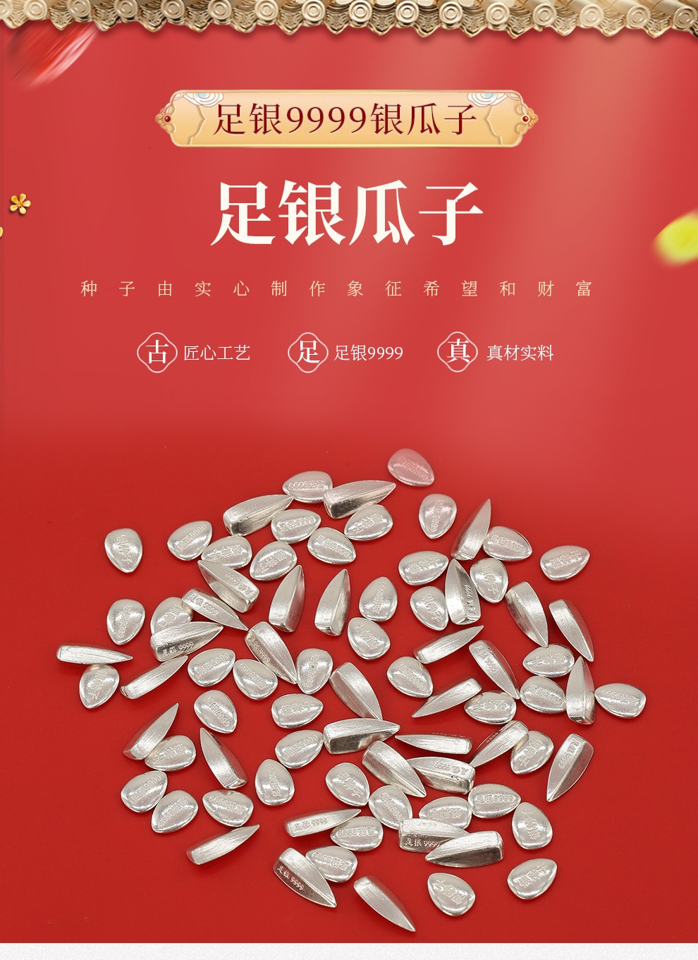 银典工坊银财富种子9999足银瓜子储值投资收藏白银银瓜子重约15g10粒