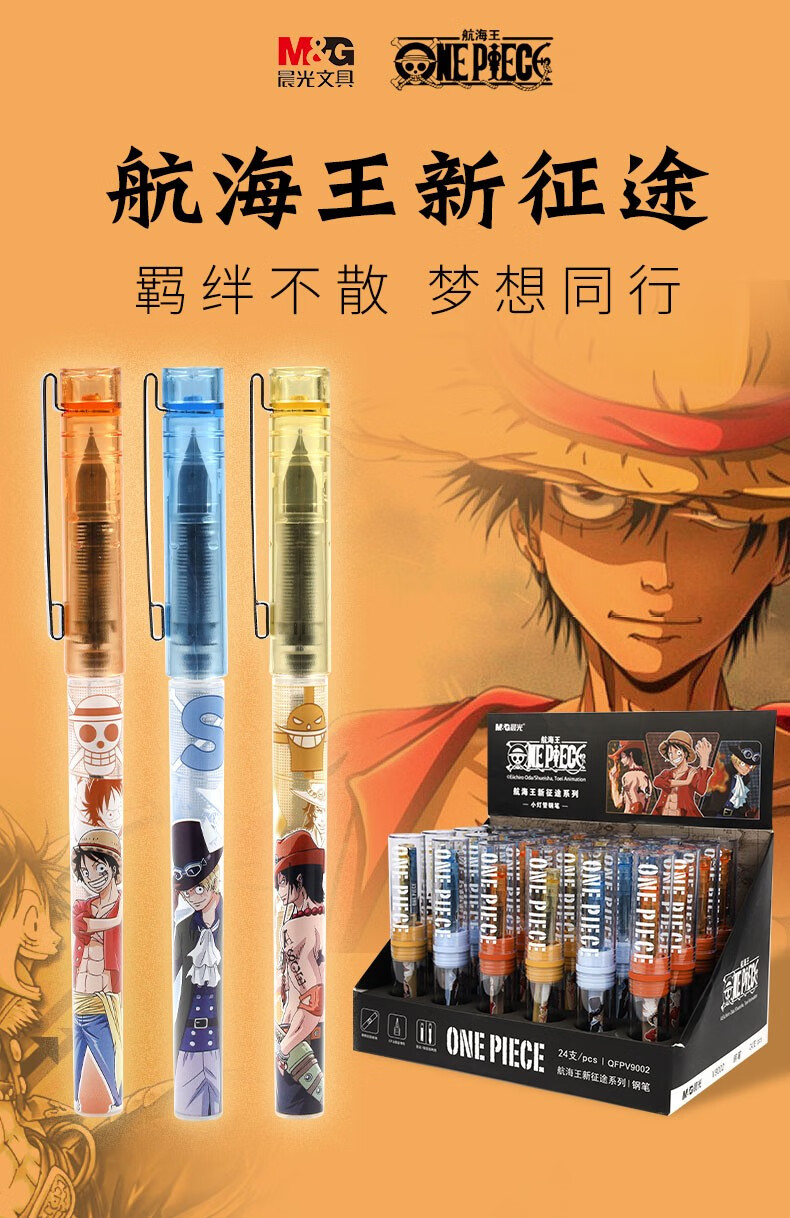 晨光海贼王系列钢笔 航海王联名限定路飞索隆限量版学生用男生墨囊